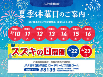 ～夏季休業のお知らせ～
